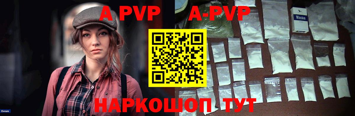 Альфа ПВП VHQ  Вход с VPN  A-PVP СК  Старая Купавна  Alfa_PVP Crystall 