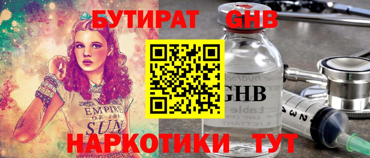 Бутират  Вход с VPN  Старая Купавна  БУТИРАТ BDO 33% 