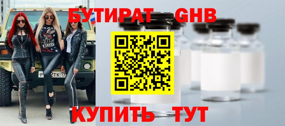 БУТИРАТ буратино Старая Купавна