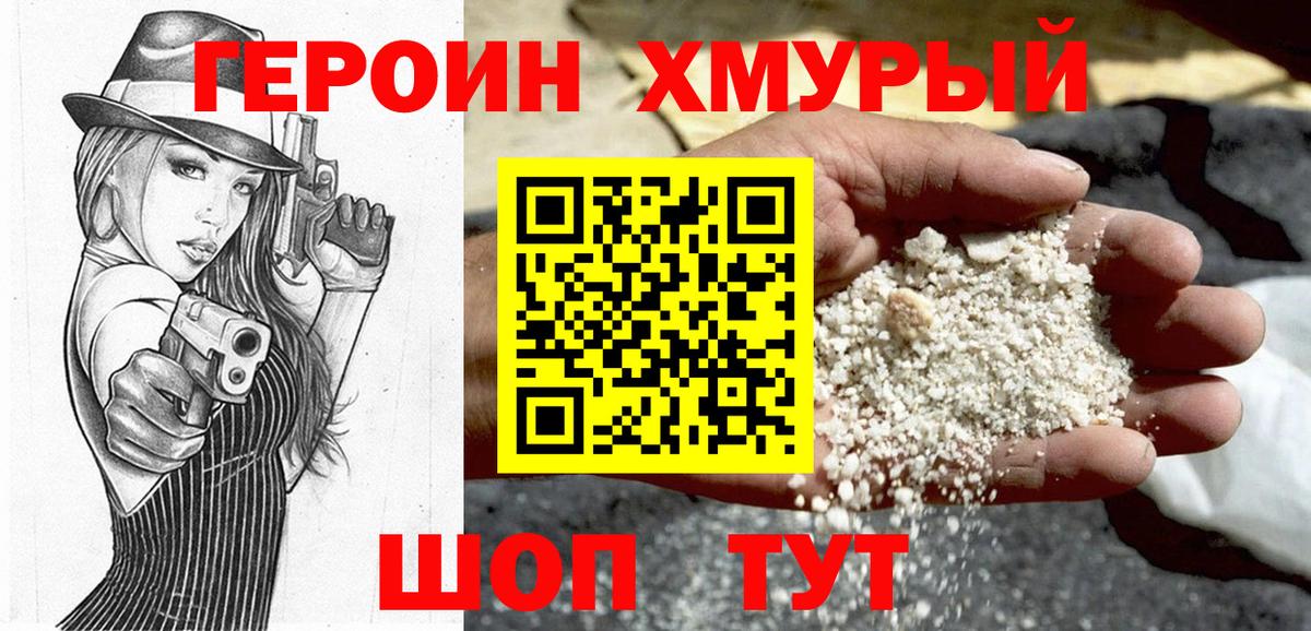 ГЕРОИН  Героин Heroin  Вход с VPN  Старая Купавна 