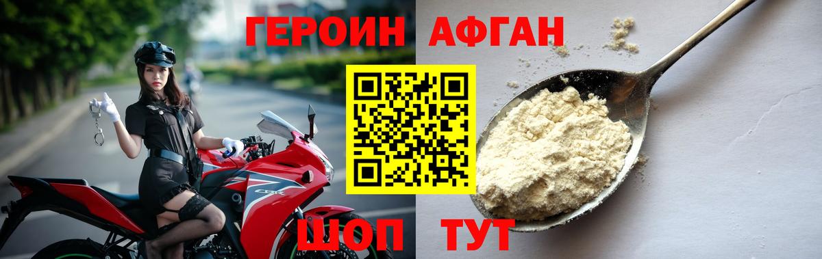Героин VHQ Старая Купавна
