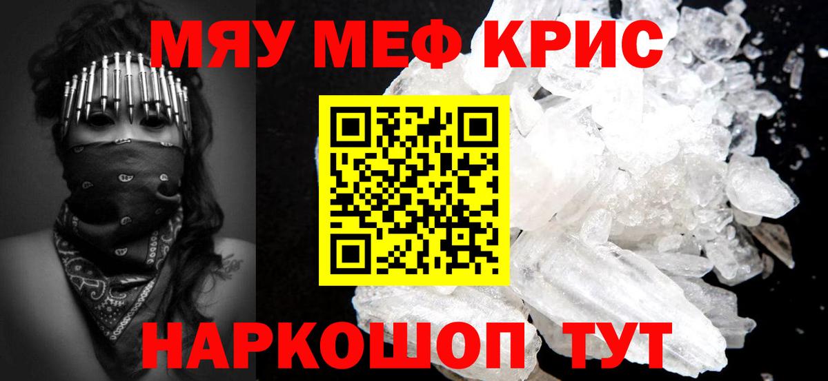 Меф мяу мяу Старая Купавна